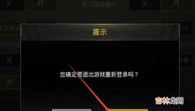 绝地求生刺激战场怎么切换微信帐号登录?