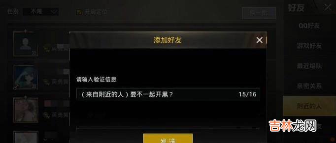 刺激战场怎样加附近人好友怎样和附近人一起玩?