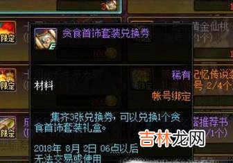 DNF十周年庆如何快速获取贪食首饰?