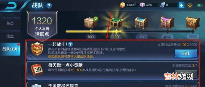 王者荣耀如何获得战队礼包?
