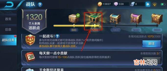 王者荣耀如何获得战队礼包?