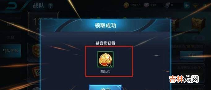 王者荣耀如何获得战队礼包?