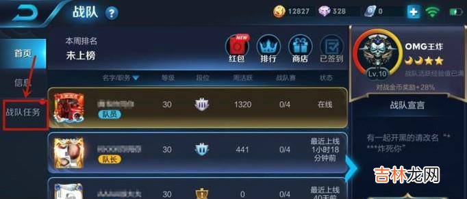 王者荣耀如何获得战队礼包?