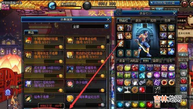 DNF贪食首饰套装兑换券怎么获取?