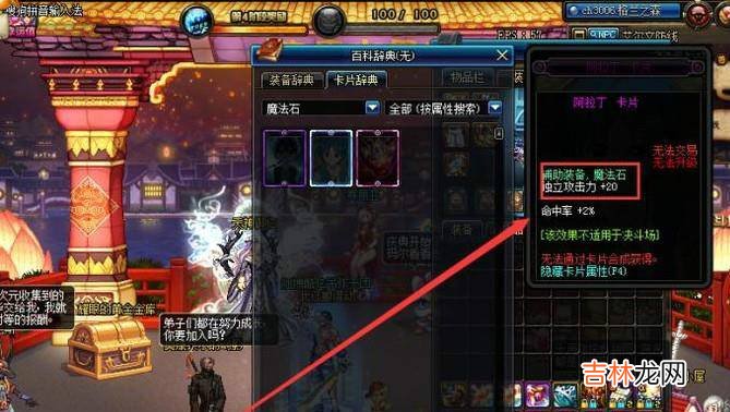 DNF辅助装备和魔法石附魔什么比较好?