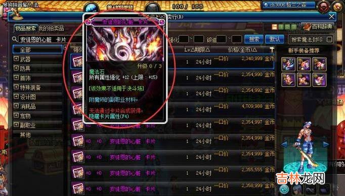 DNF辅助装备和魔法石附魔什么比较好?