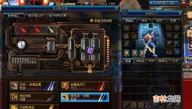 DNF如何制作史诗装备?