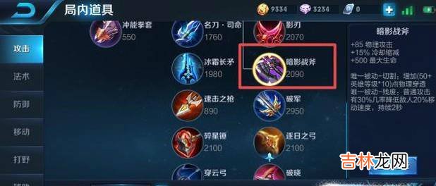 王者荣耀哪吒出装攻略?