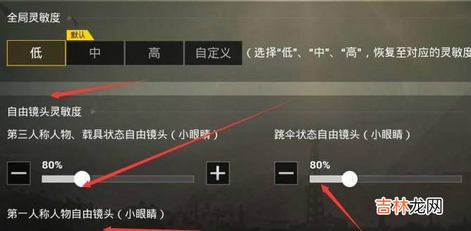 最新刺激战场新版本灵敏度最佳参数设置方法?