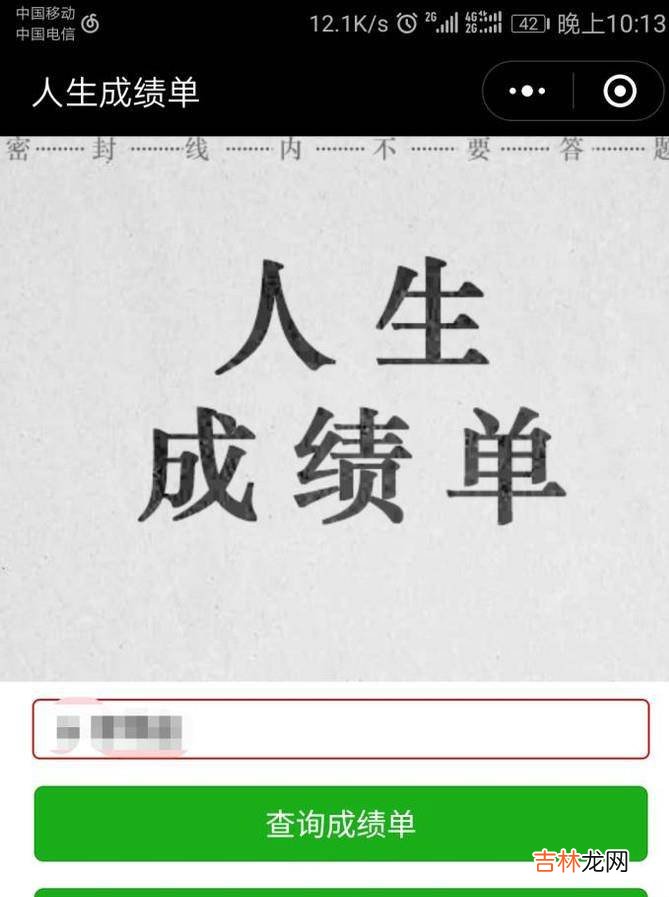 微信人生成绩单怎么测试?