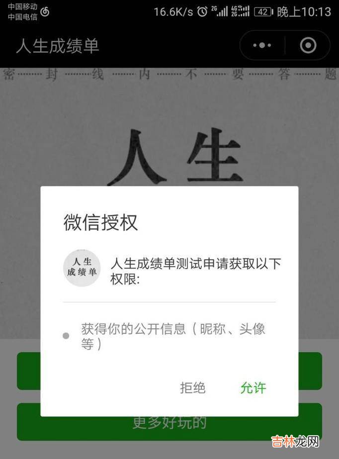 微信人生成绩单怎么测试?