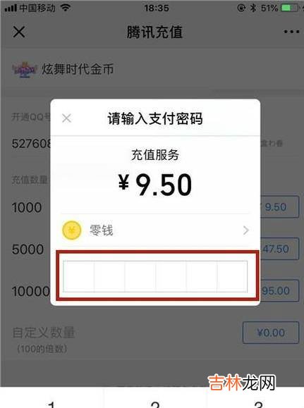 如何用微信充值炫舞时代金币?