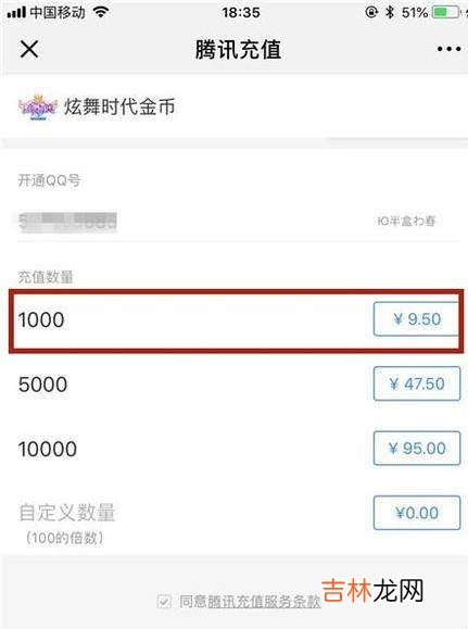 如何用微信充值炫舞时代金币?