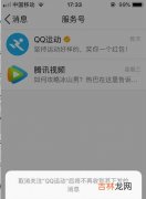 新版QQ怎样取消接受服务号的消息?