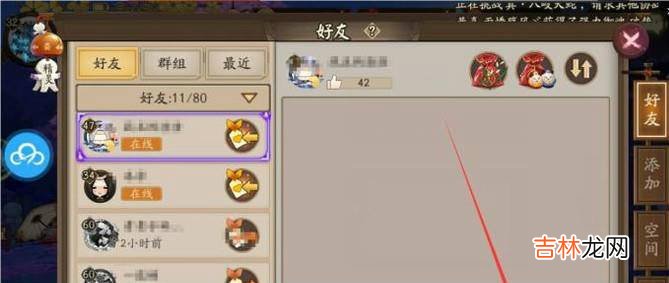 阴阳师怎么向好友传递爱?
