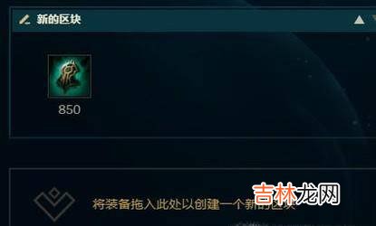 LOL英雄联盟S8赛季血港开膛手派克出装攻略?