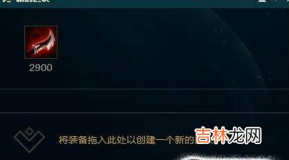 LOL英雄联盟S8赛季血港开膛手派克出装攻略?