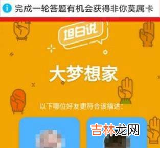 qq坦白说在哪开怎么获得非你莫属卡?