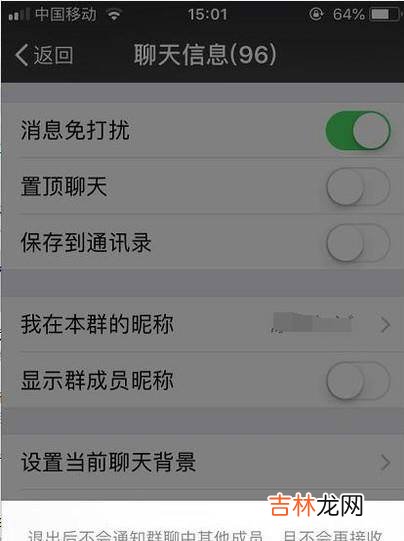 手机微信如何退出群聊?