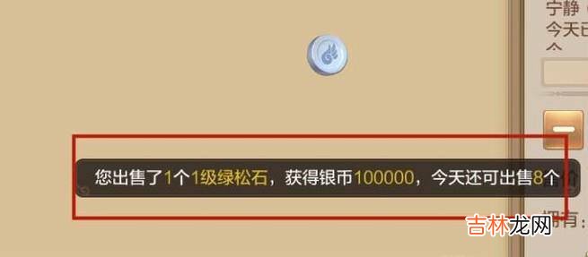 自由幻想手游如何出售自己暂时不用的道具?
