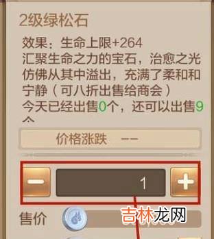 自由幻想手游如何出售自己暂时不用的道具?