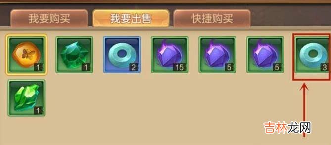 自由幻想手游如何出售自己暂时不用的道具?