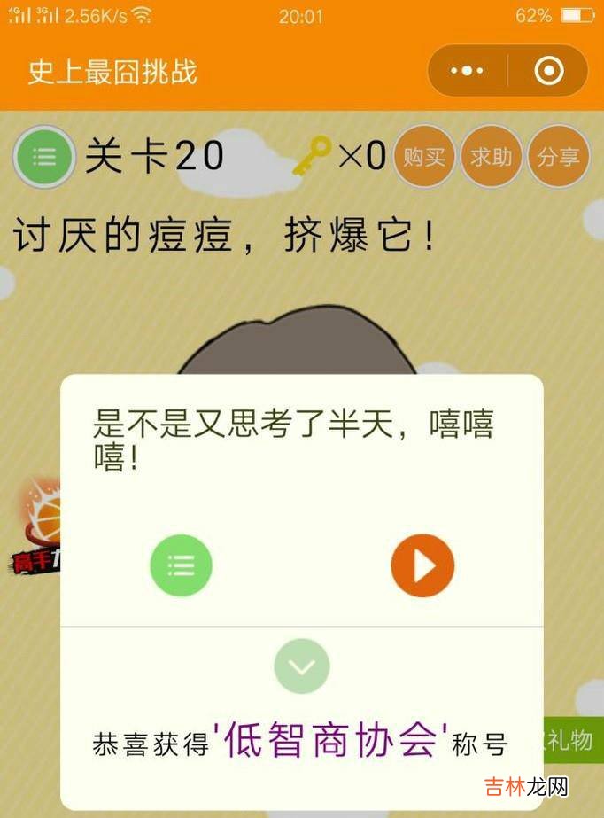 微信史上最囧挑战第20关怎么过关?