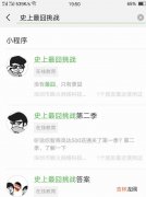 微信史上最囧挑战第20关怎么过关?