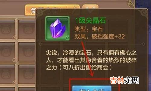 自由幻想手游如何把背包里面的东西存入仓库?