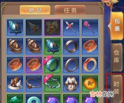 自由幻想手游如何更换时装?
