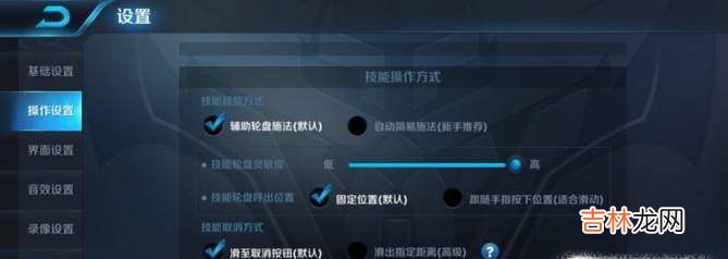 王者荣耀怎么把操作方式调到最佳?