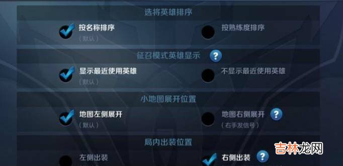王者荣耀怎么把操作方式调到最佳?
