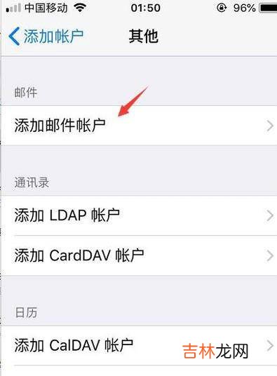 iPhone如何添加邮箱账户?