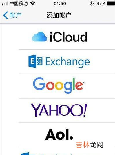 iPhone如何添加邮箱账户?