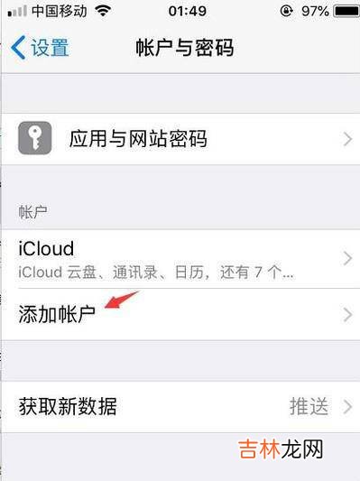 iPhone如何添加邮箱账户?
