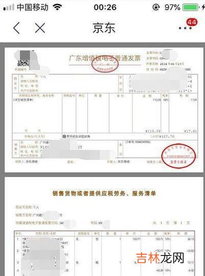 京东电子发票在哪里看?