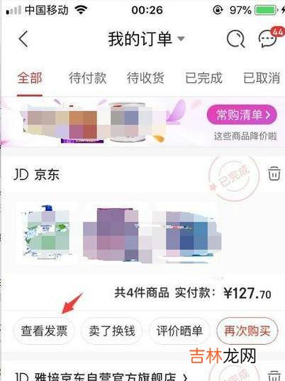 京东电子发票在哪里看?