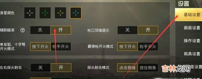 刺激战场怎样更换准星颜色样式怎样调狙击镜?
