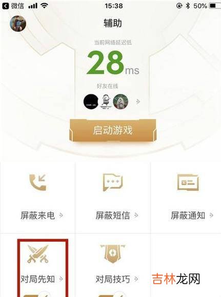 王者荣耀怎样打开对局先知?
