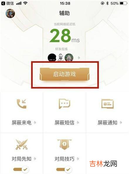 王者荣耀怎样打开对局先知?