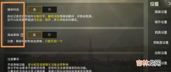 刺激战场如何录屏如何录取正常视频?