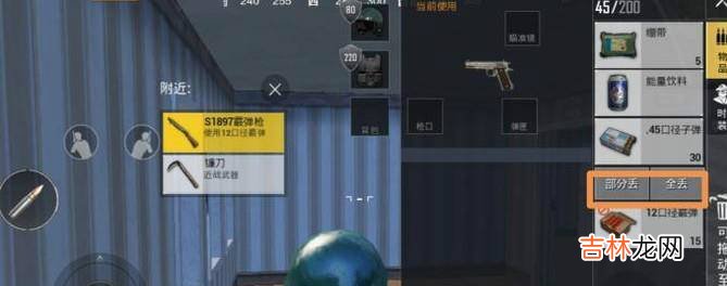 绝地求生刺激战场如何把东西丢掉?