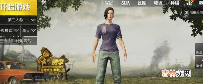 绝地求生刺激战场如何把东西丢掉?