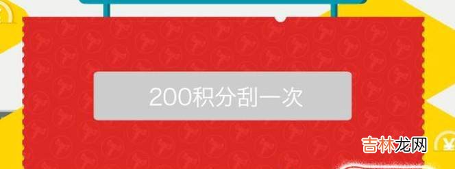 新版天猫积分怎么用怎么兑换东西?