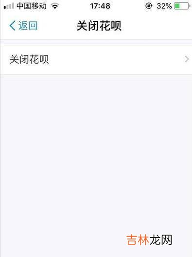 支付宝怎么关闭花呗?