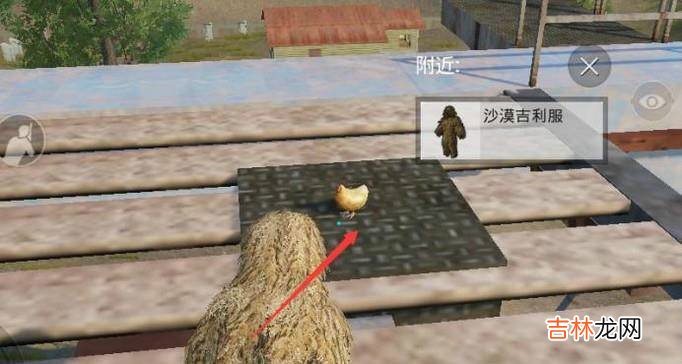 绝地求生刺激战场训练营沙漠吉利服在哪?