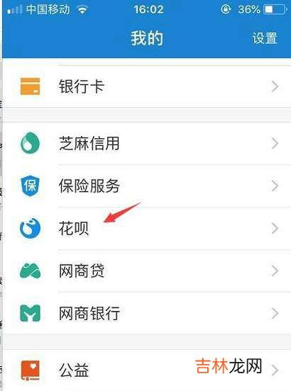手机支付宝怎么开通花呗?