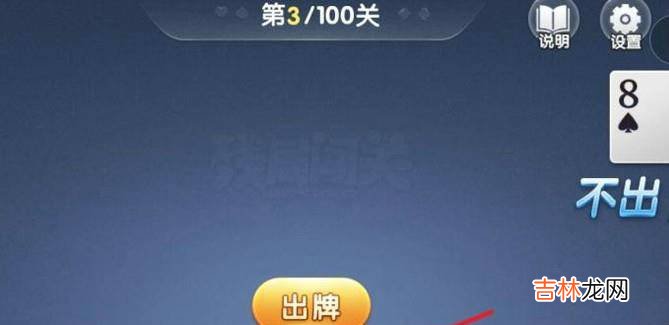 微信欢乐斗地主残局闯关5月第3关怎么过?