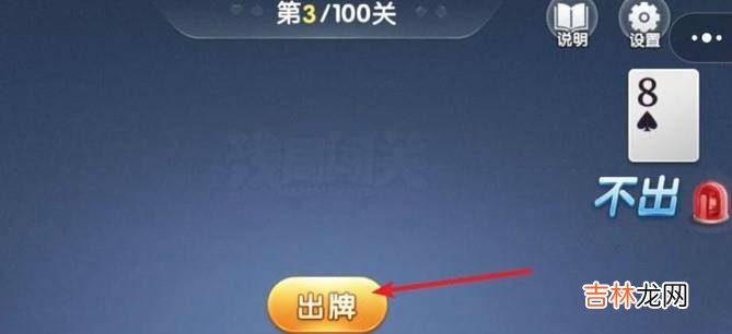 微信欢乐斗地主残局闯关5月第3关怎么过?