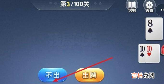 微信欢乐斗地主残局闯关5月第3关怎么过?